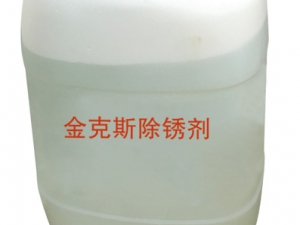 石材除锈剂